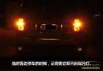 汽车灯光使用图解(图4)
