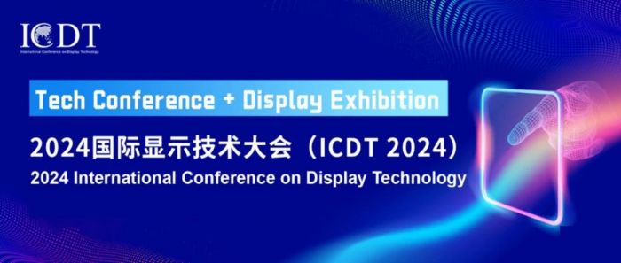 辰显光电三名技术专家活跃ICDT论坛分享Micro-LED显示技术