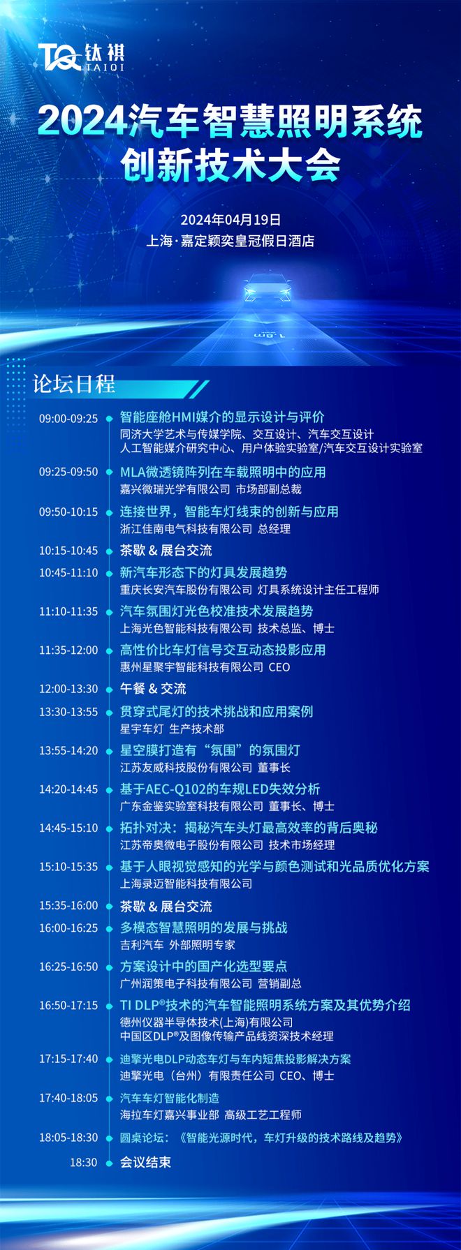 展商风采抢先看江苏陶浦——创新功能性遮阳帘总成技术汽车智慧照明系统创新技术大会4月19日上海见！(图2)