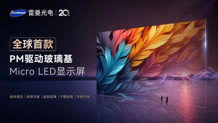 北京IFC2024倒计时雷曼光电超强“星”品阵容抢先知(图3)