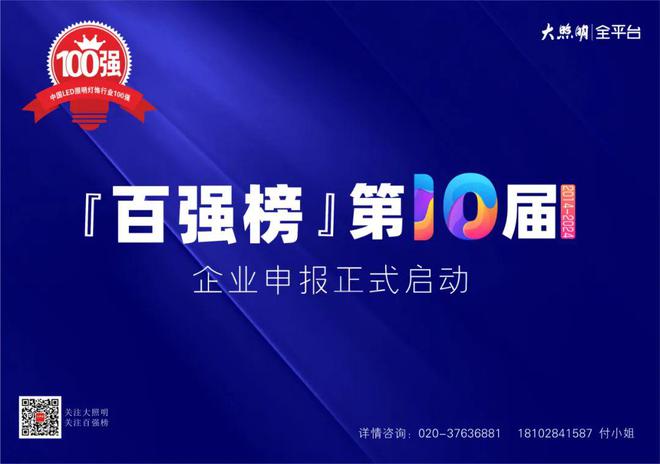谁在“掌舵”照明行业前十的企业？(图13)