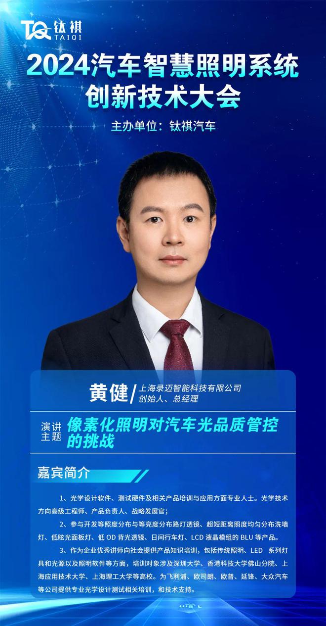录迈科技——助力更优光品质《像素化照明对汽车光品质管控的挑战》4月19日上海见！