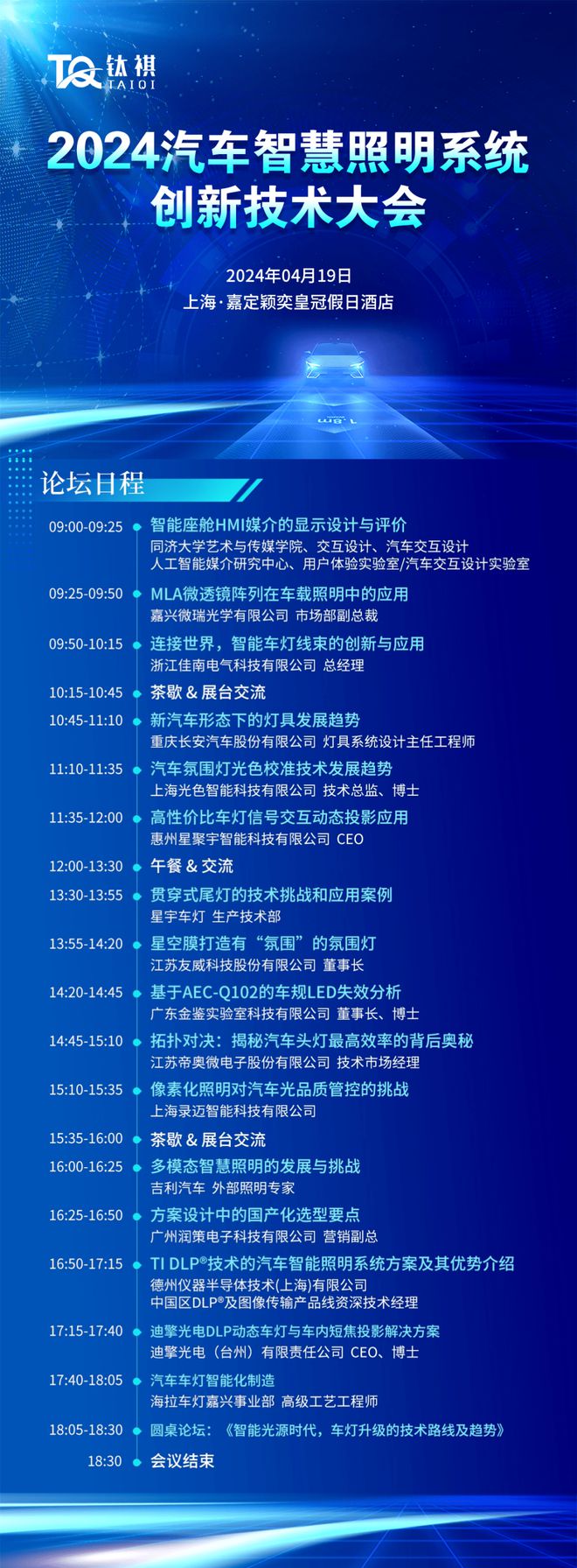 录迈科技——助力更优光品质《像素化照明对汽车光品质管控的挑战》4月19日上海见！(图10)