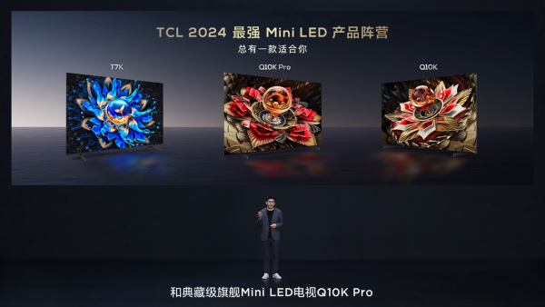 TCL再发3款MiniLED电视新品：Q10KPro搭载行业最高背光分区及屏幕峰值亮度(图3)