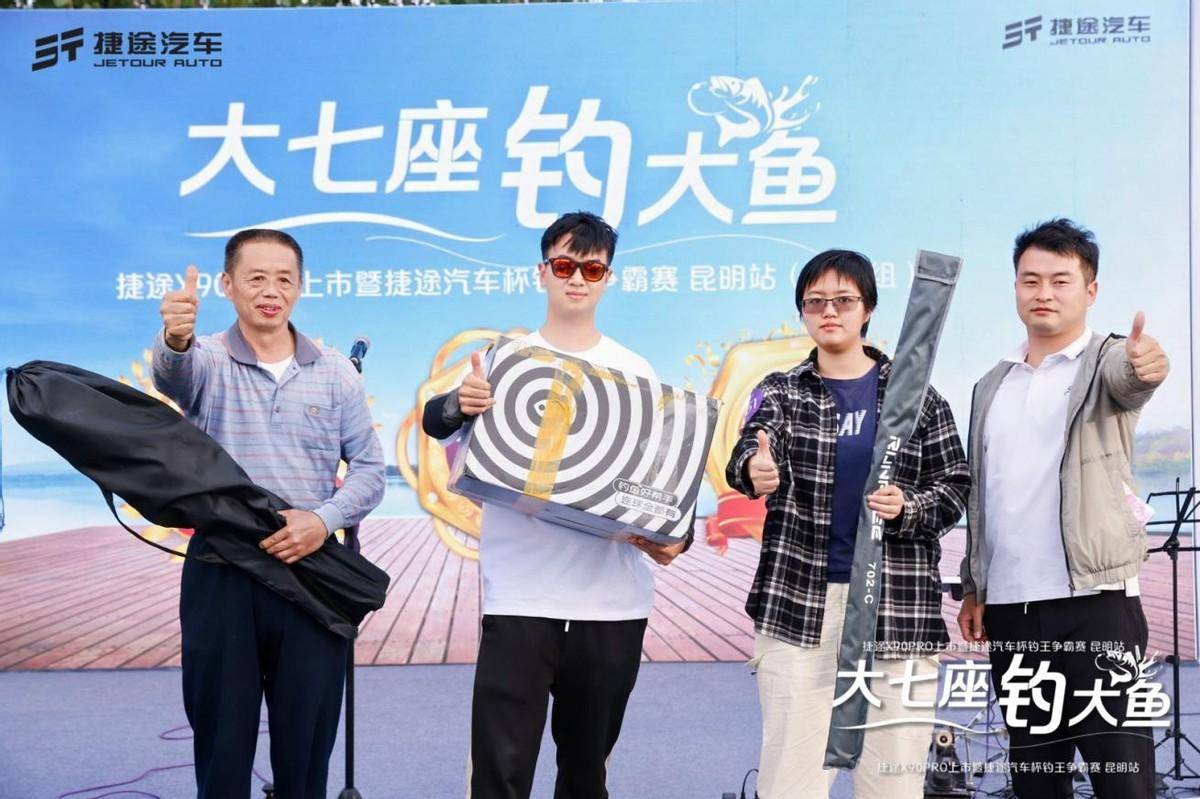 捷途汽车杯钓王争霸赛昆明站正式开赛捷途X90PRO上市1279万起售(图9)