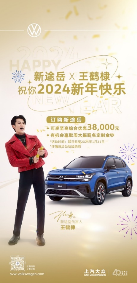 开启新篇章上汽大众新途岳荣耀入选第四届《中国汽车风云盛典(图3)