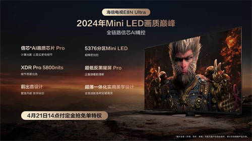 2024最值得买MiniLED！海信电视E8系列画质巅峰之作