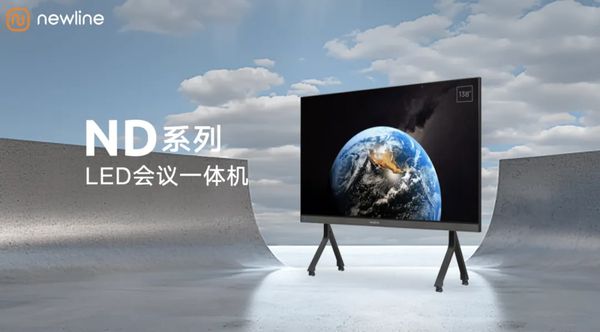 高端会议场景理想之选Newline ND系列LED会议一体机发布