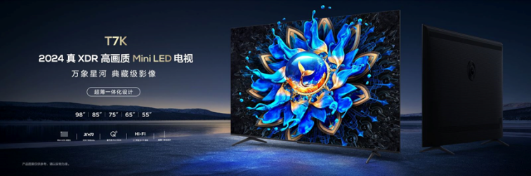 2024最高质价比TCLT7KMiniLED电视5月15日开售！