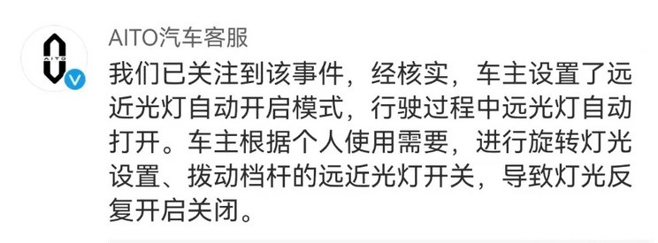 新款问界M7夜间大灯突然熄灭？回应：车主设置了自动模式(图1)