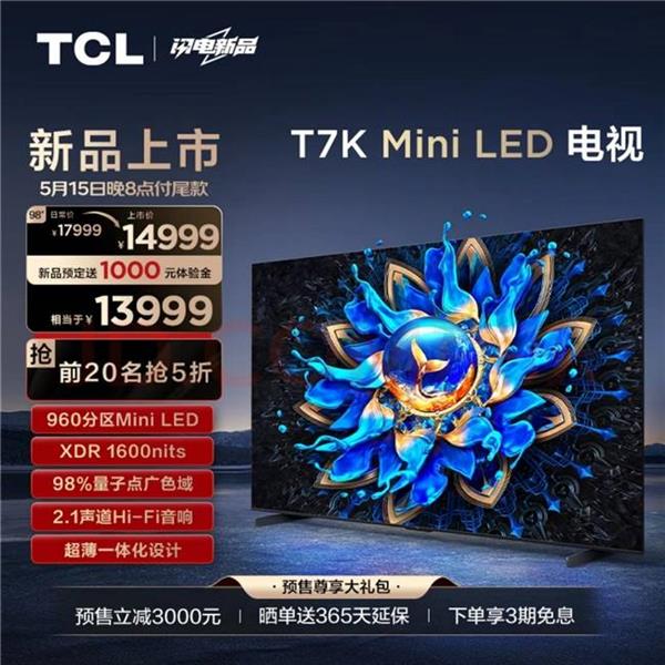 电视界大杀器TCL最新MiniLED电视T7K惊艳亮相