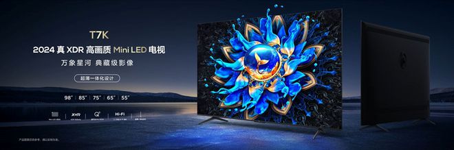 TCL全新力作T7KMiniLED电视今日开售高画质真XDR卷翻行业