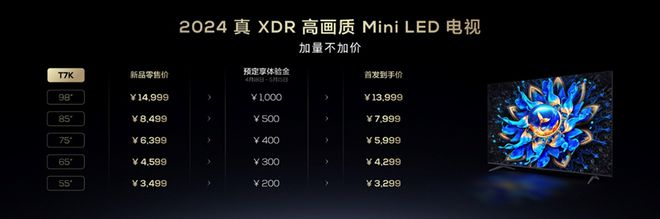TCL全新力作T7KMiniLED电视今日开售高画质真XDR卷翻行业(图14)