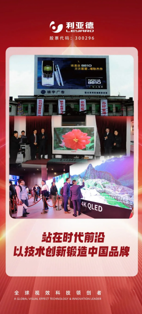 利亚德获人民日报报道：技术实力与品牌影响力并重铸就LED显示行业新高度(图3)