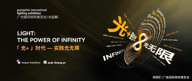 2024年光亚展规模创历史新高汇聚行业光无限共燃光热爱！