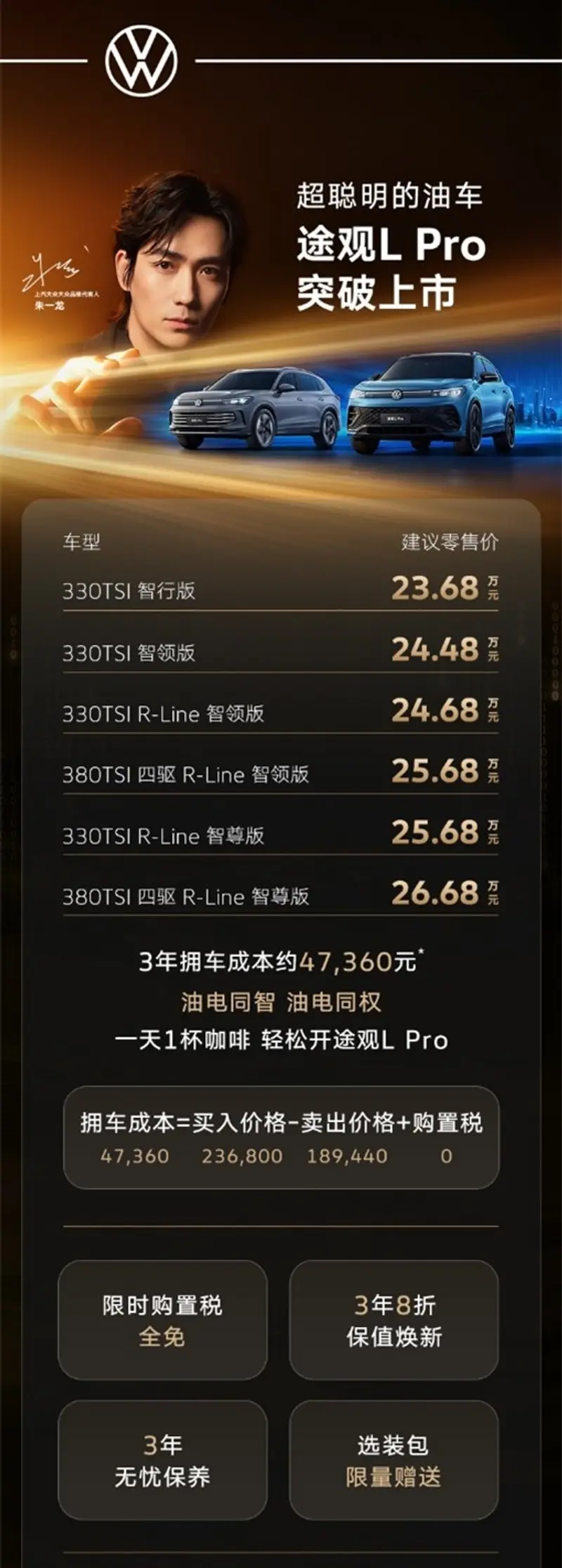 拥车成本47360元起！超聪明的油车途观LPro上市(图1)