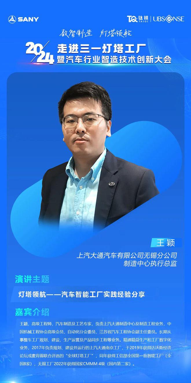 更聪明、更高效的智能制造工厂——上汽大通6月20日长沙见！2024汽车行业智造技术创新大会火热报名中(图4)