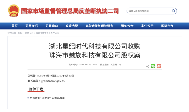 吉利收购魅族LED汽车照明赛道“升温”(图1)