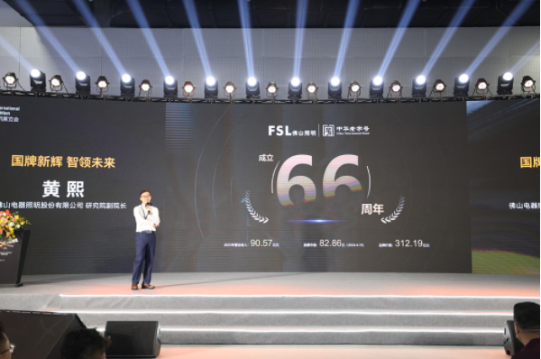 新晋“中华老字号”佛山照明闪耀第29届广州国际照明展览会(图5)