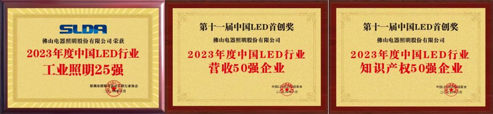 新晋“中华老字号”佛山照明闪耀第29届广州国际照明展览会(图10)