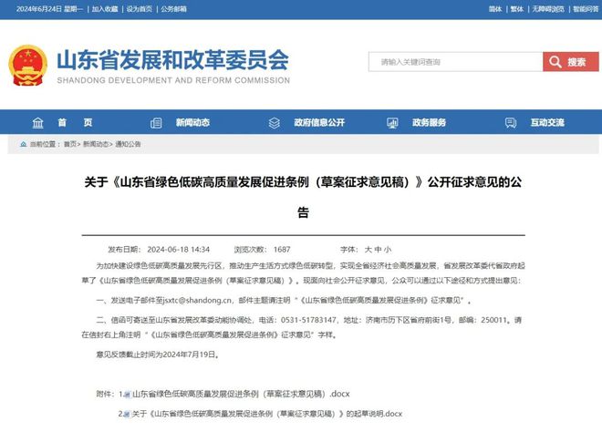 山东：推动BIPV规模化发展！