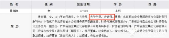 上市公司资料称佛山照明副总曾肖静是“大学学历”这是什么学历？(图2)