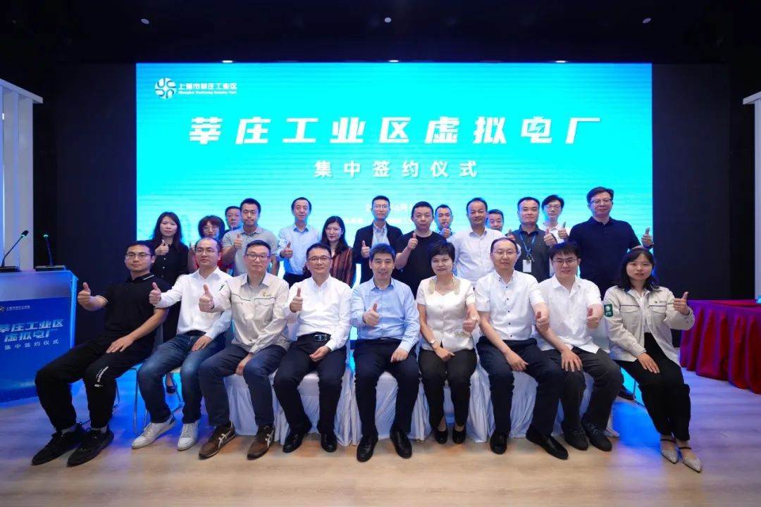 虚拟电厂听过吗？闵行首批9家企业签约加入！一度电最高可补贴6元