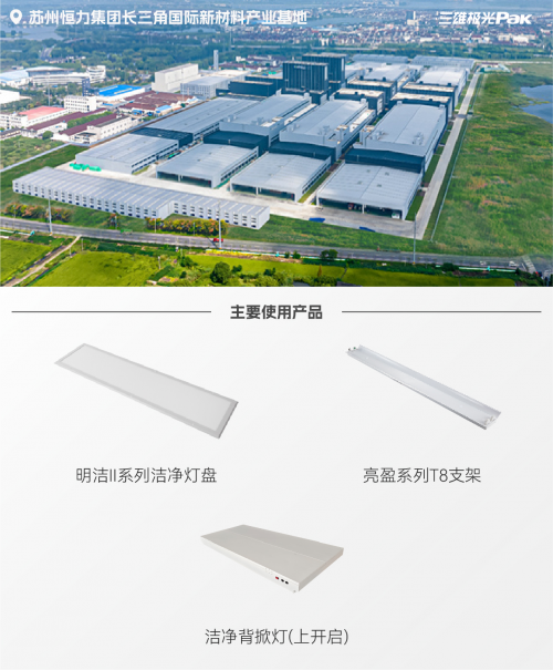新能源电子医药食品三雄极光洁净照明大放异彩(图11)