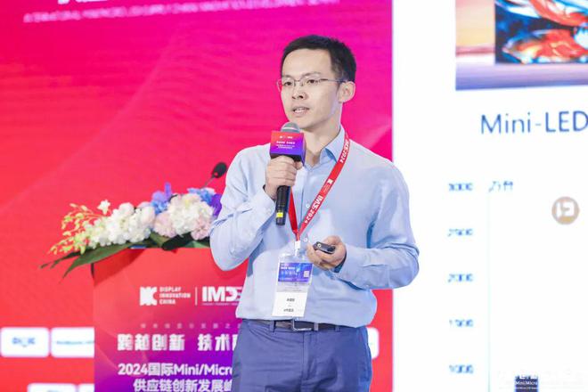 第四届国际MiniMicroLED供应链创新发展峰会(IMDS2024)成功举办(图6)