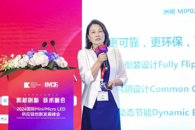 第四届国际MiniMicroLED供应链创新发展峰会(IMDS2024)成功举办(图5)
