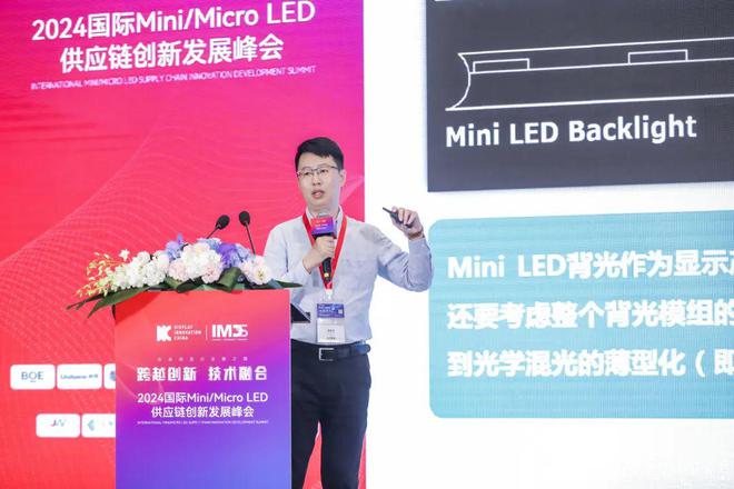 第四届国际MiniMicroLED供应链创新发展峰会(IMDS2024)成功举办(图4)