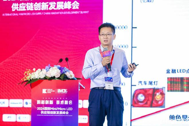 第四届国际MiniMicroLED供应链创新发展峰会(IMDS2024)成功举办(图15)