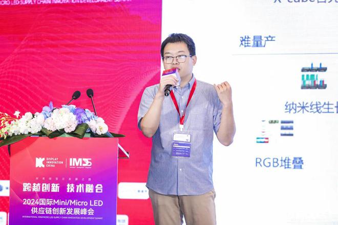 第四届国际MiniMicroLED供应链创新发展峰会(IMDS2024)成功举办(图14)