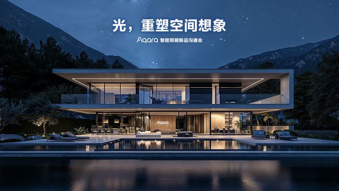 Aqara智能照明新品来了灯光系统居然还能这么玩！