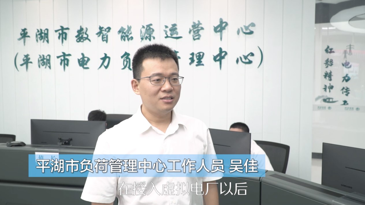 浙江嘉兴“虚拟电厂”助力保障迎峰度夏供需平衡(图2)