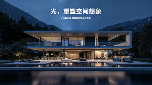 Aqara旗舰无主灯亮相智能家居进入空间智能照明时代