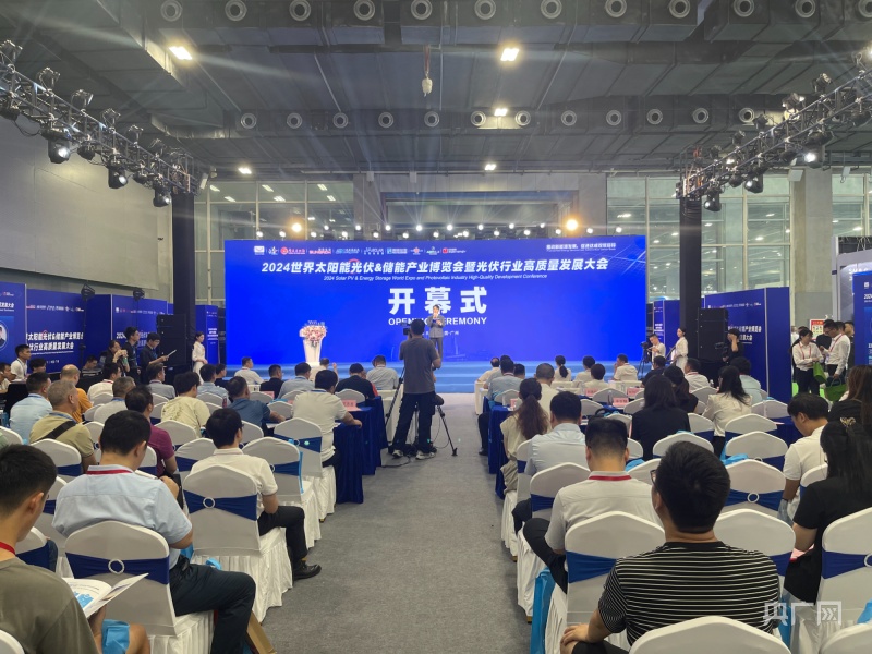 2024世界太阳能光伏暨储能产业博览会在穗开幕