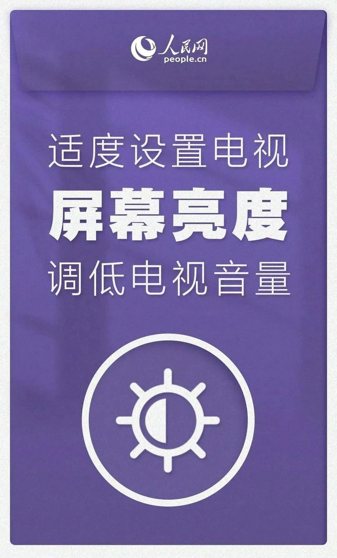 高温持续！这份节约用电倡议书请您查收(图3)