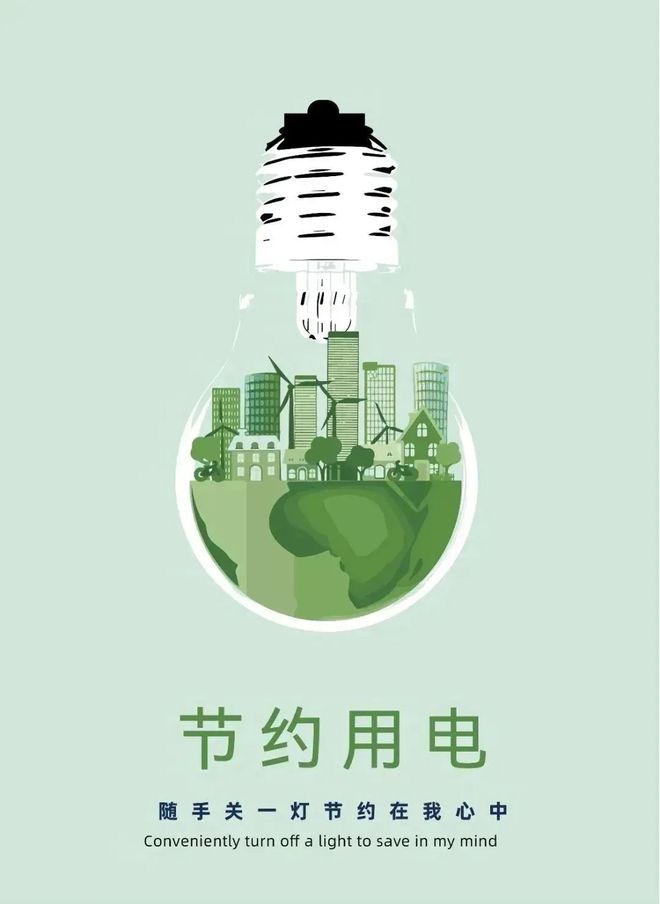 高温持续！这份节约用电倡议书请您查收