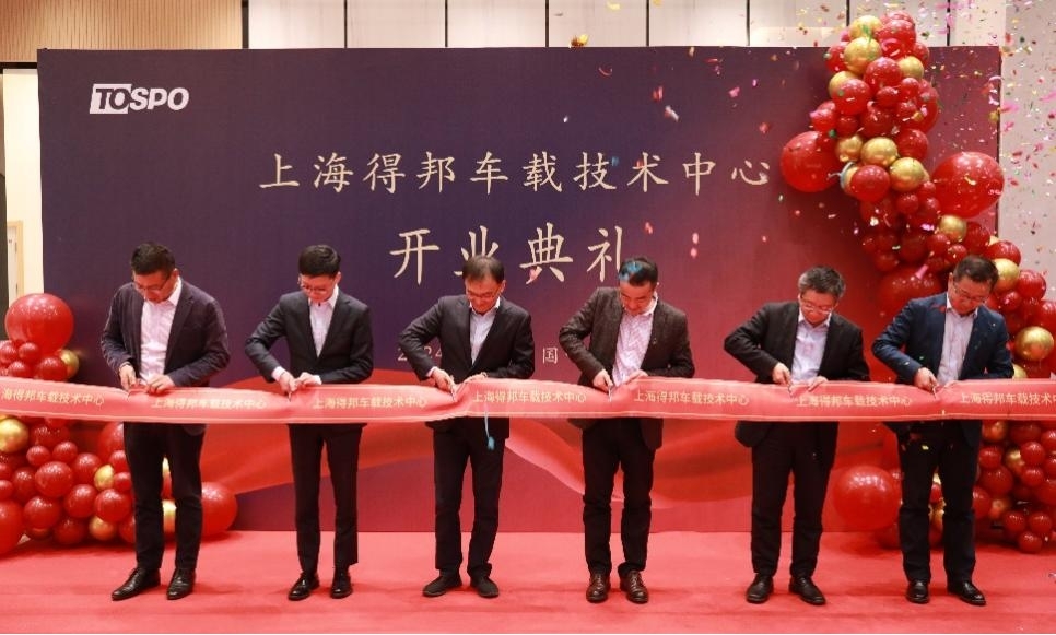 上海得邦车载技术中心开业地产闵虹旗下园区再添汽车产业链新军
