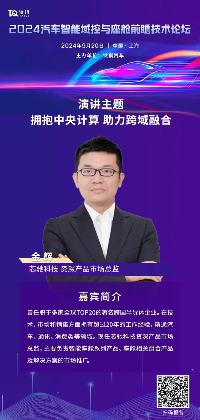 【拥抱中央计算助力跨域融合】920上海2024汽车智能域控与座舱技术论坛(图1)