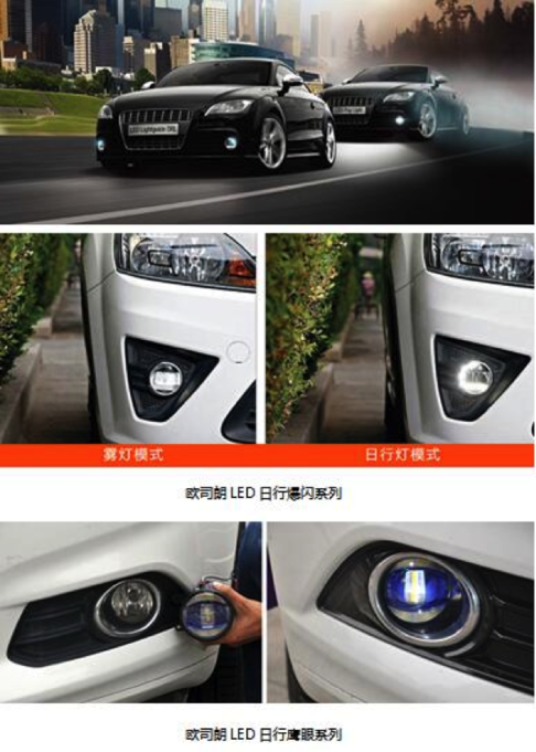 LED车灯来临欧司朗为行业发展指明方向(图2)