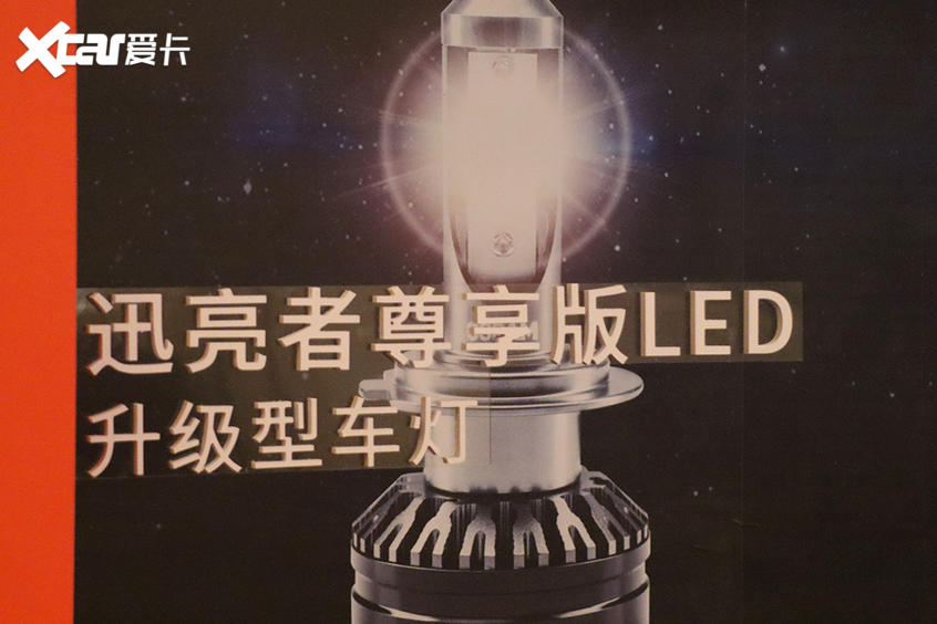前路更清晰欧司朗迅亮者尊享版LED车灯(图10)