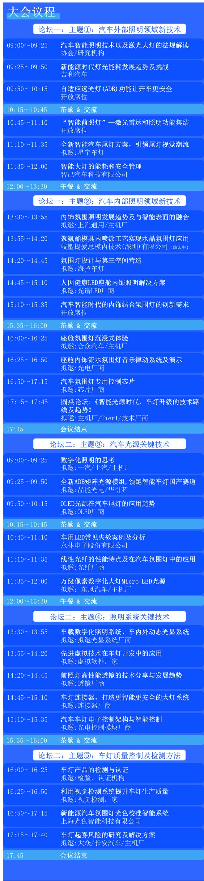 【车灯技术升级迫在眉睫】钛祺汽车2024汽车智慧照明系统创新技术大会4月19日期待与您相约！