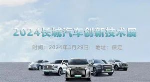 【车灯技术升级迫在眉睫】钛祺汽车2024汽车智慧照明系统创新技术大会4月19日期待与您相约！(图3)