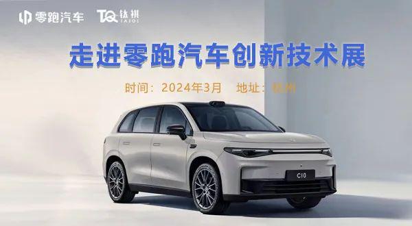 【车灯技术升级迫在眉睫】钛祺汽车2024汽车智慧照明系统创新技术大会4月19日期待与您相约！(图2)