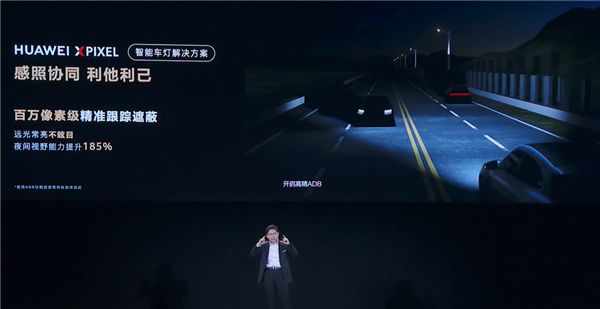 华为首发百万像素智能大灯：实时抠图、抠车 远光不炫眼(图1)