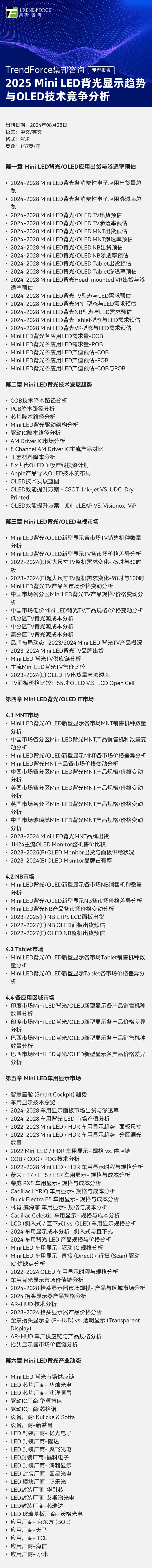 四大（行业技术市场厂商）方面深度解析2024年MiniLED背光市场最新报告(图6)
