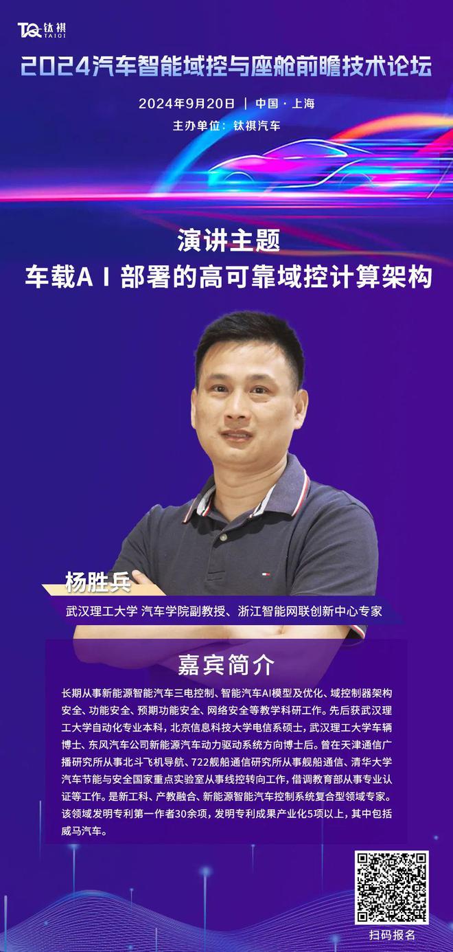 【车载AI部署的高可靠域控计算架构】920上海2024汽车智能域控与座舱技术论坛(图1)