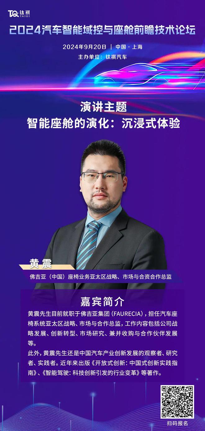 【无人驾驶成趋势驾乘体验当如何？】920上海2024汽车智能域控与座舱技术论坛(图1)